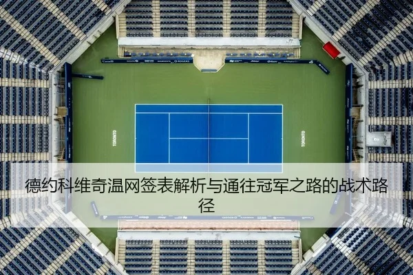 de-yue-ke-wei-qi-wen-wang-qian-biao-jie-xi-yu-tong-wang-guan-jun-zhi-lu-de-zhan-shu-lu-jing-2-755.jpg